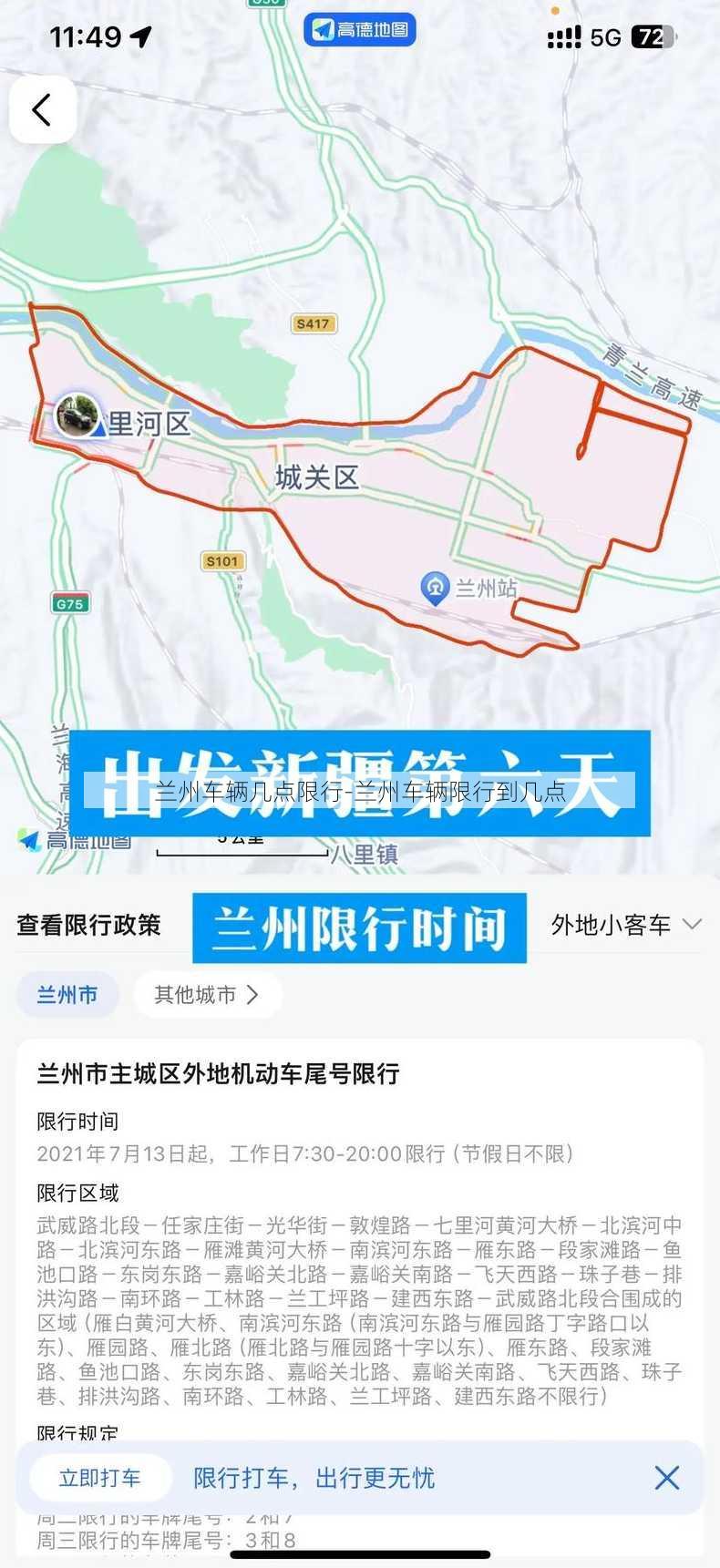 兰州车辆几点限行-兰州车辆限行到几点