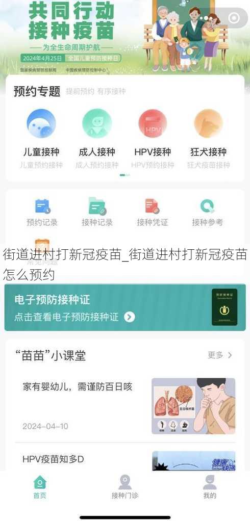 街道进村打新冠疫苗_街道进村打新冠疫苗怎么预约