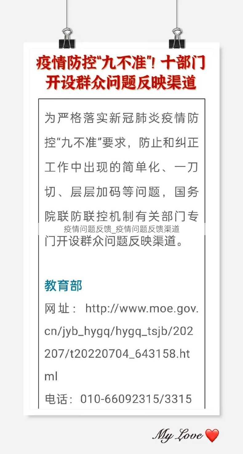 疫情问题反馈_疫情问题反馈渠道