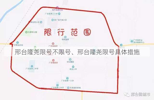 邢台隆尧限号不限号、邢台隆尧限号具体措施