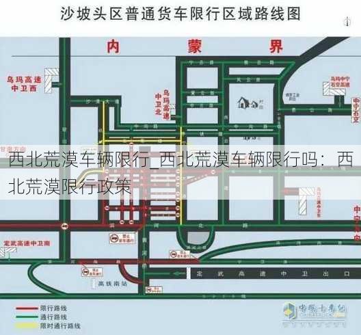 西北荒漠车辆限行_西北荒漠车辆限行吗：西北荒漠限行政策