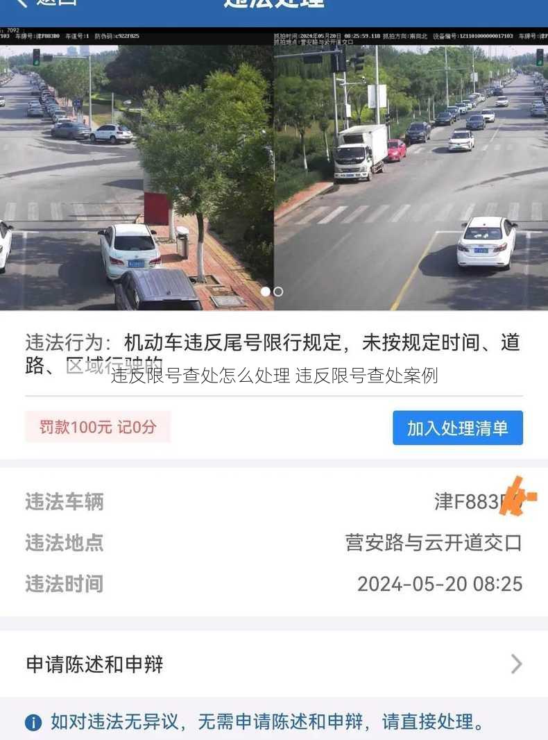 违反限号查处怎么处理 违反限号查处案例