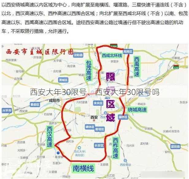 西安大年30限号、西安大年30限号吗