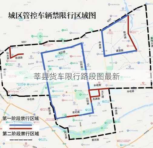 莘县货车限行路段图最新