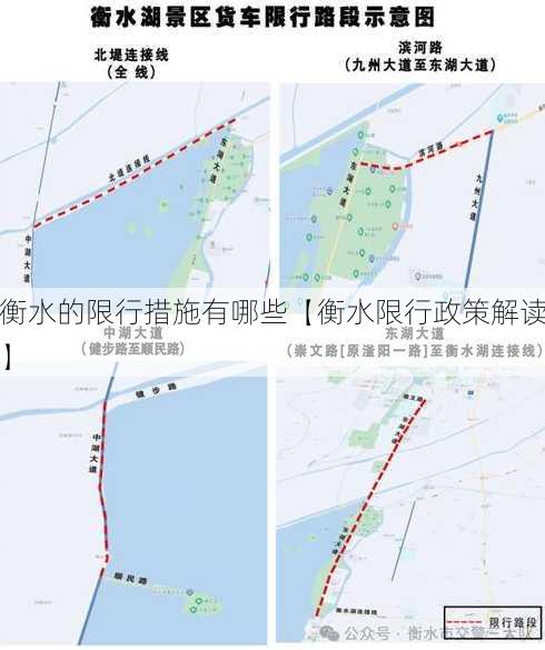 衡水的限行措施有哪些【衡水限行政策解读】