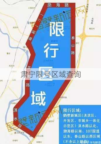 肃宁限号区域查询