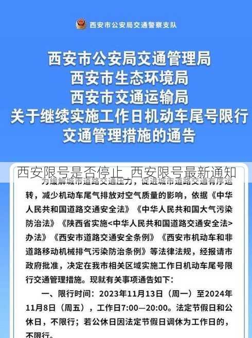 西安限号是否停止_西安限号最新通知