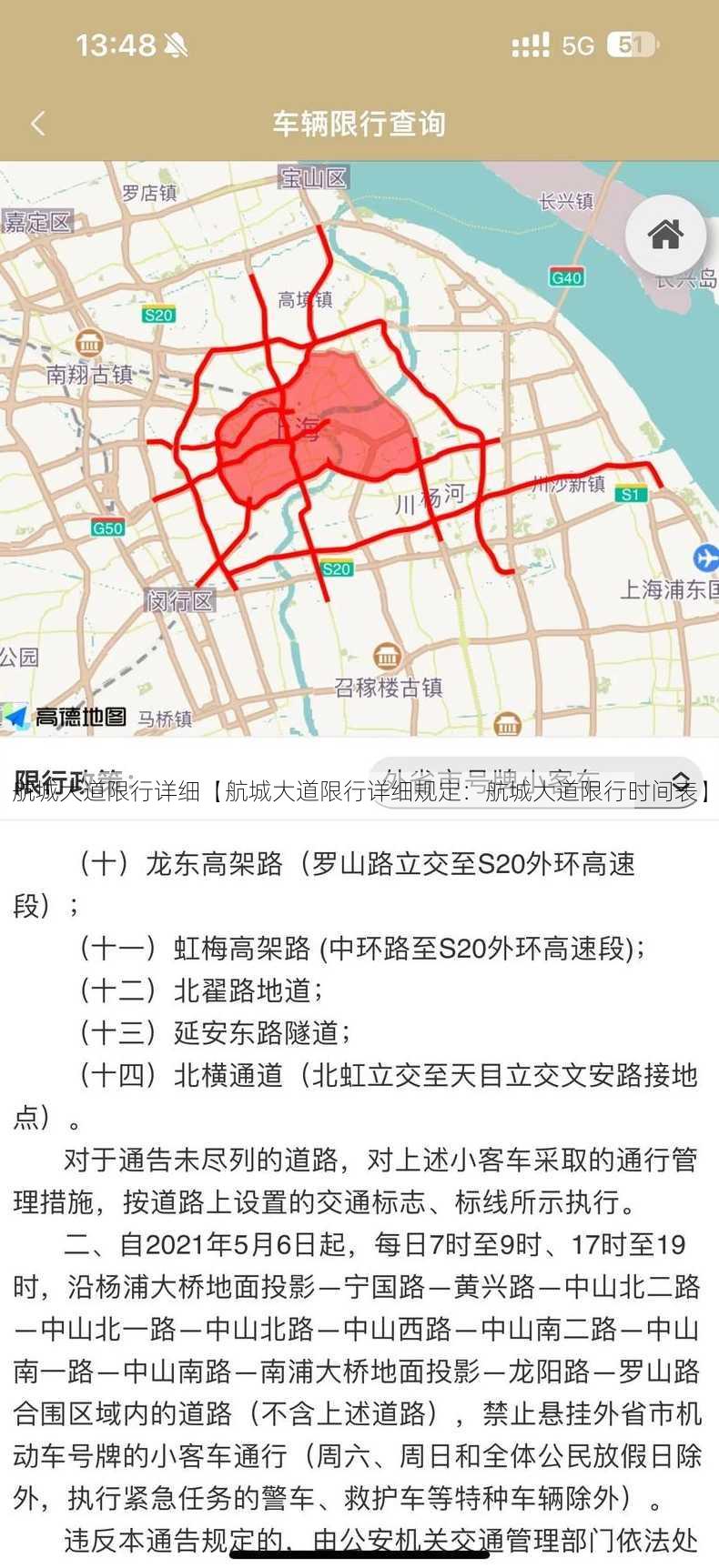 航城大道限行详细【航城大道限行详细规定：航城大道限行时间表】