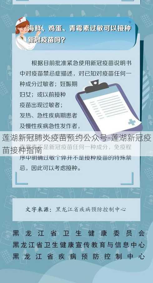 莲湖新冠肺炎疫苗预约公众号-莲湖新冠疫苗接种指南