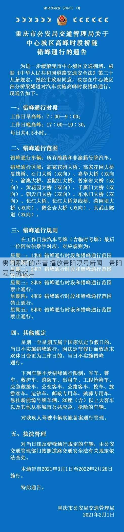 贵阳限号的声音 播放贵阳限号新闻：贵阳限号抗议声