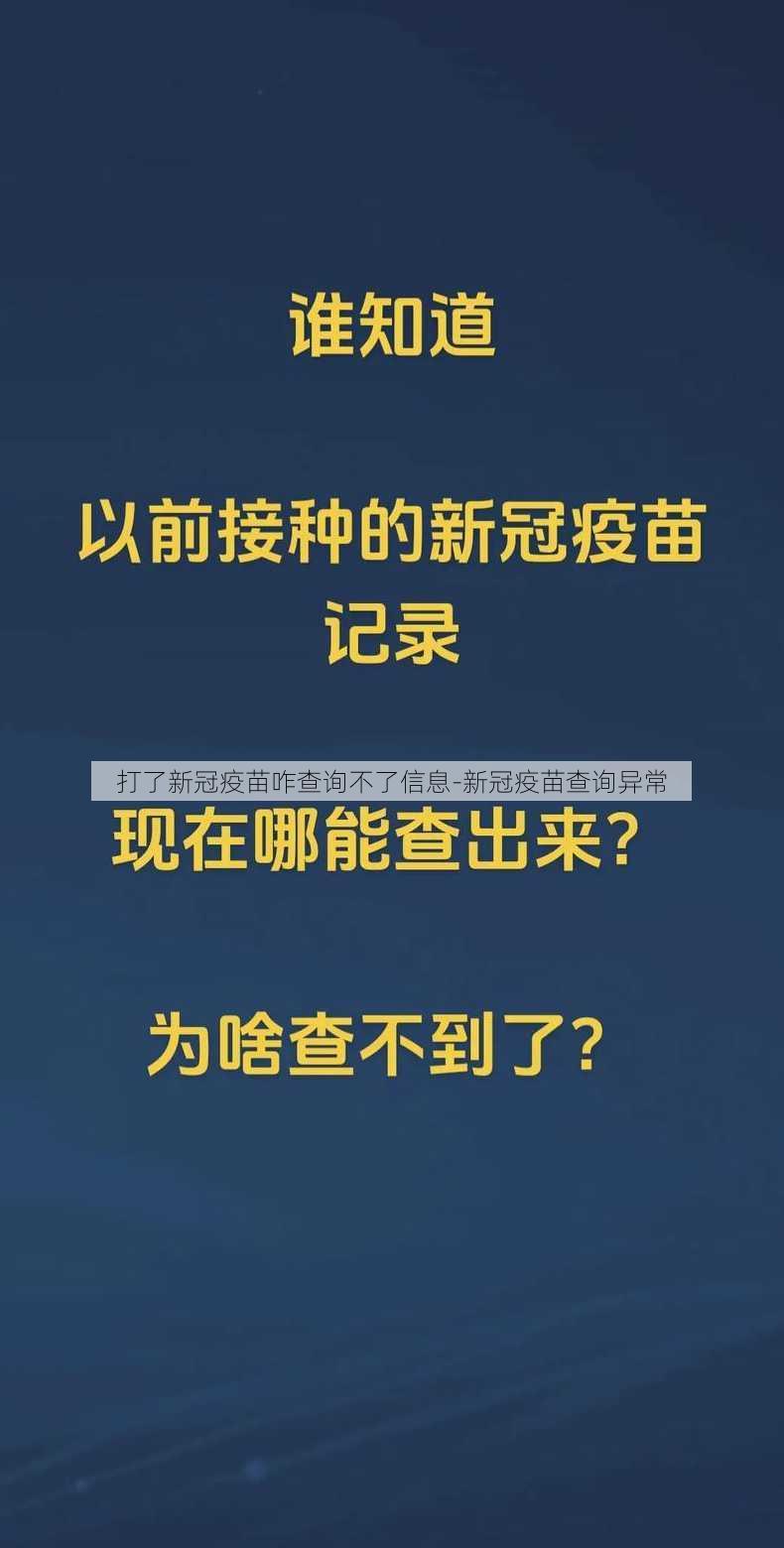 打了新冠疫苗咋查询不了信息-新冠疫苗查询异常