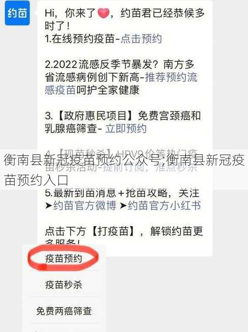 衡南县新冠疫苗预约公众号;衡南县新冠疫苗预约入口