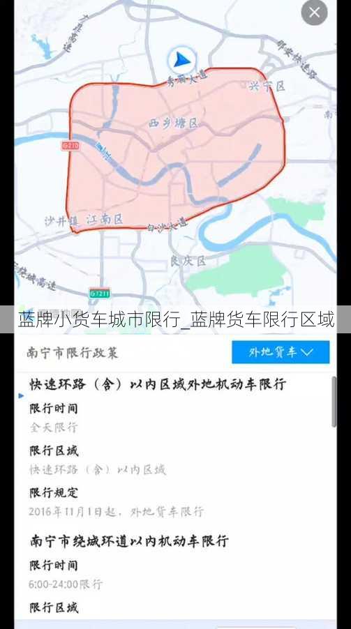 蓝牌小货车城市限行_蓝牌货车限行区域