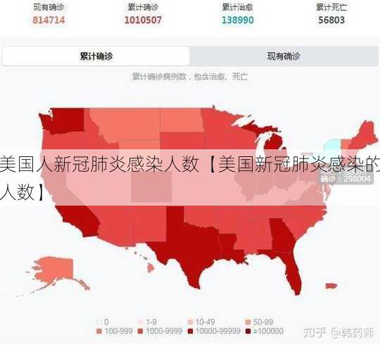 美国人新冠肺炎感染人数【美国新冠肺炎感染的人数】