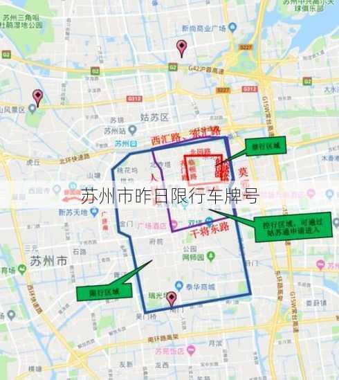 苏州市昨日限行车牌号