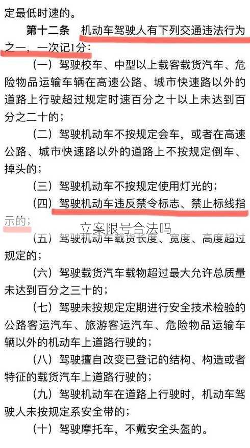 立案限号合法吗