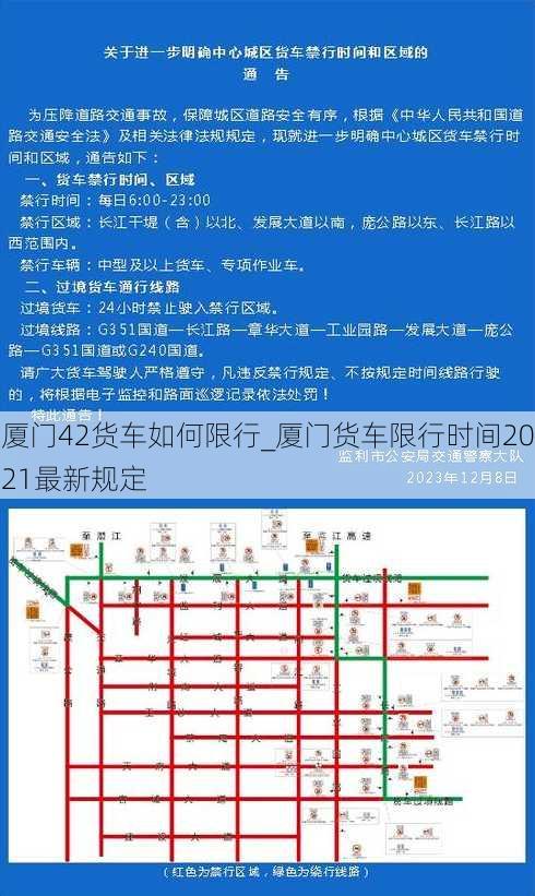 厦门42货车如何限行_厦门货车限行时间2021最新规定