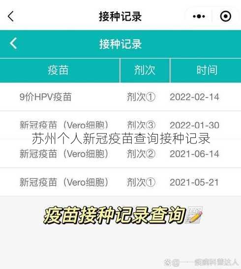 苏州个人新冠疫苗查询接种记录