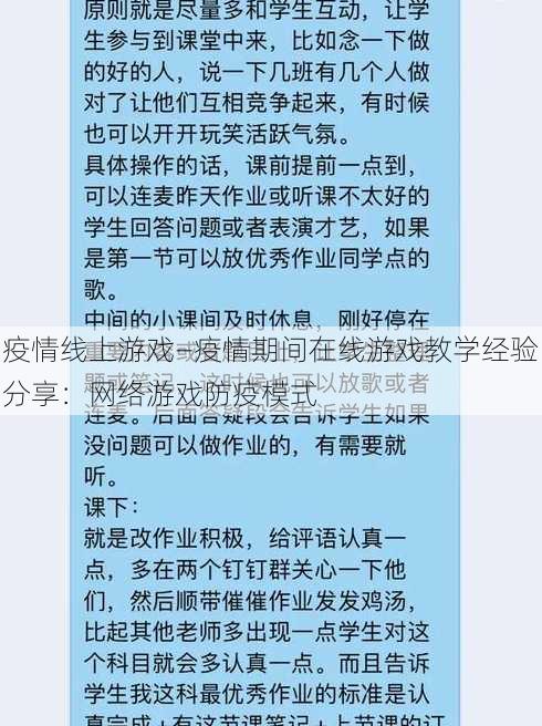 疫情线上游戏—疫情期间在线游戏教学经验分享：网络游戏防疫模式