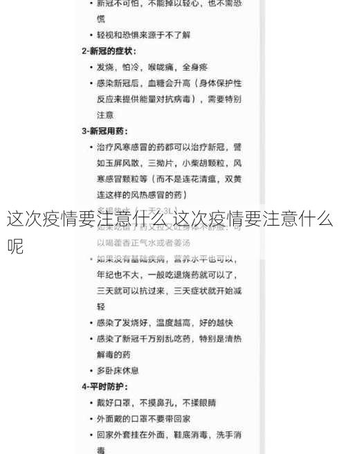 这次疫情要注意什么 这次疫情要注意什么呢