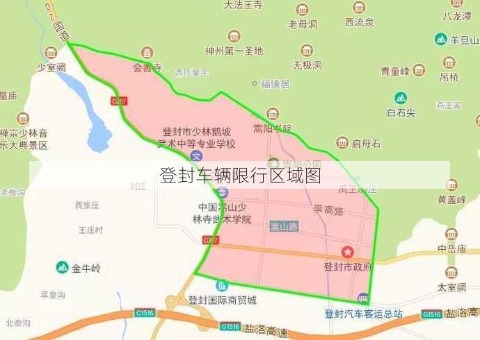 登封车辆限行区域图