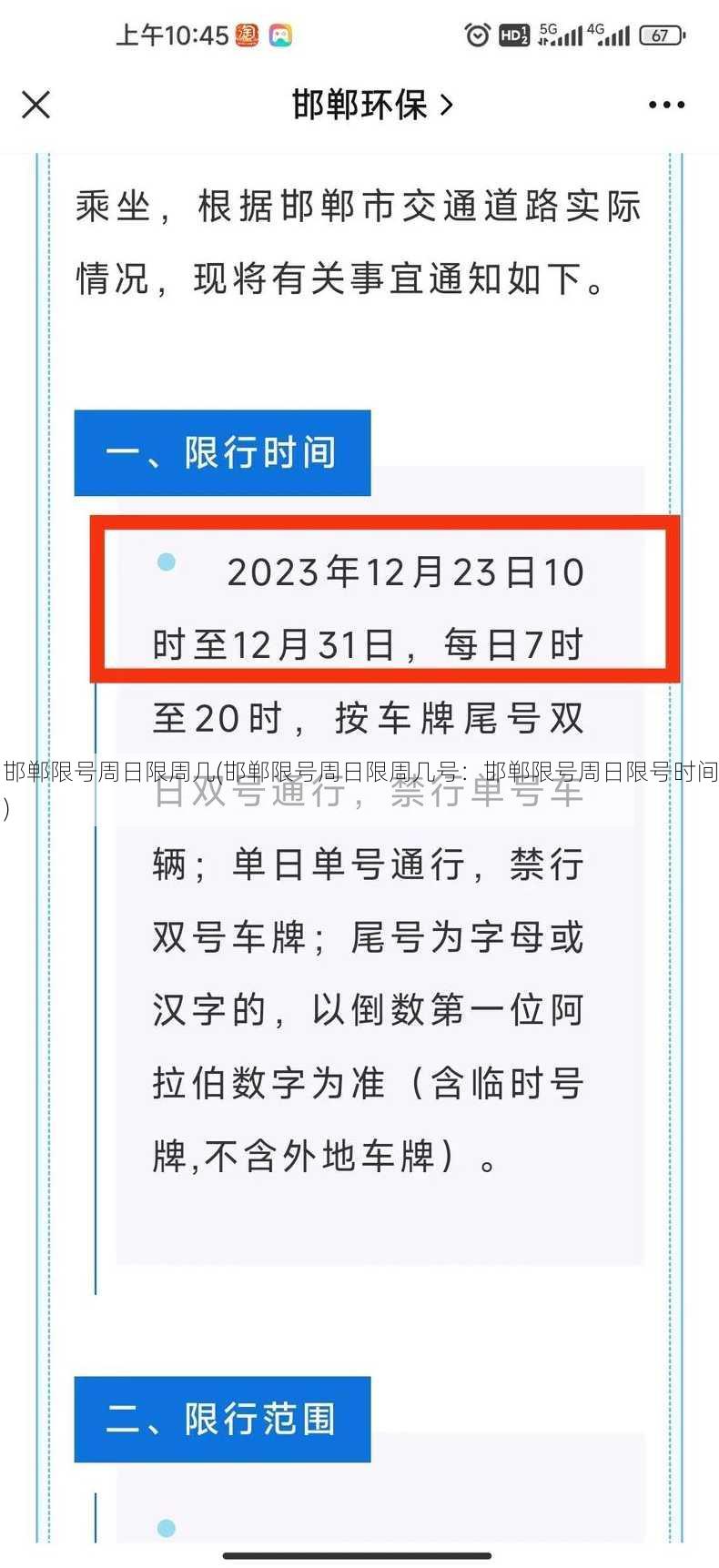邯郸限号周日限周几(邯郸限号周日限周几号：邯郸限号周日限号时间)