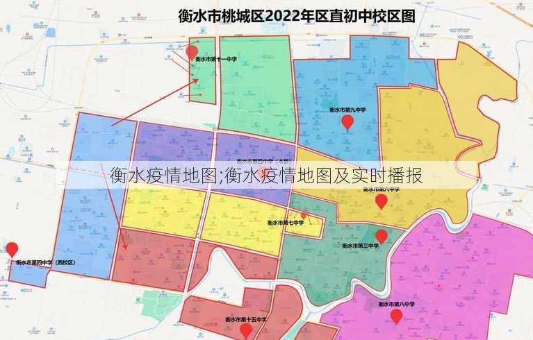 衡水疫情地图;衡水疫情地图及实时播报