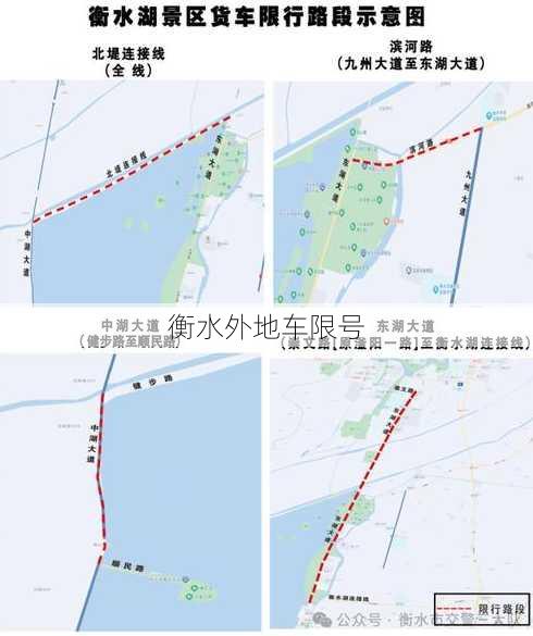 衡水外地车限号