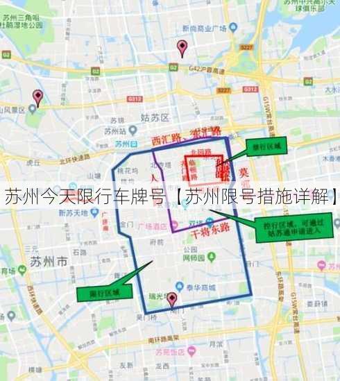 苏州今天限行车牌号【苏州限号措施详解】