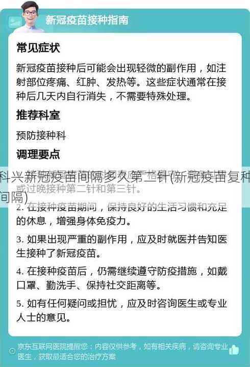 科兴新冠疫苗间隔多久第二针(新冠疫苗复种间隔)