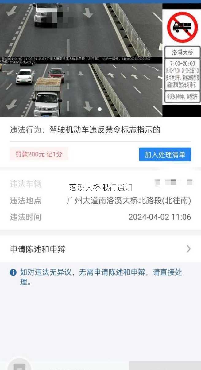 落溪大桥限行通知