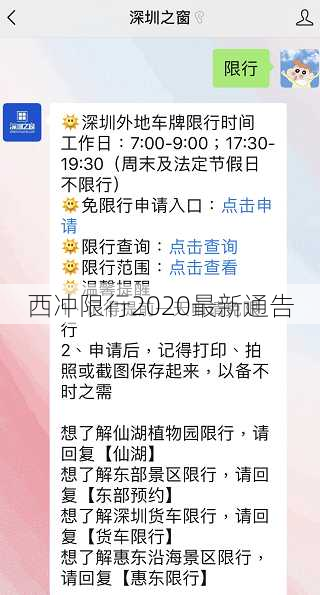 西冲限行2020最新通告