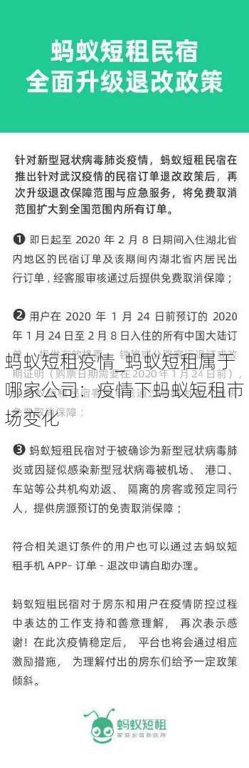 蚂蚁短租疫情_蚂蚁短租属于哪家公司：疫情下蚂蚁短租市场变化