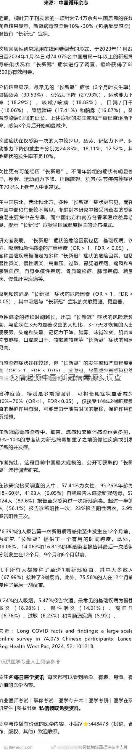 疫情起源中国-新冠病毒源头调查