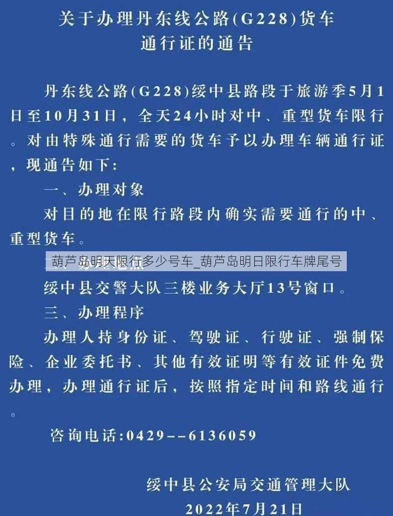 葫芦岛明天限行多少号车_葫芦岛明日限行车牌尾号