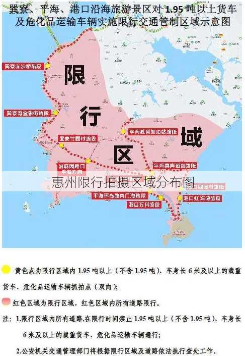 惠州限行拍摄区域分布图