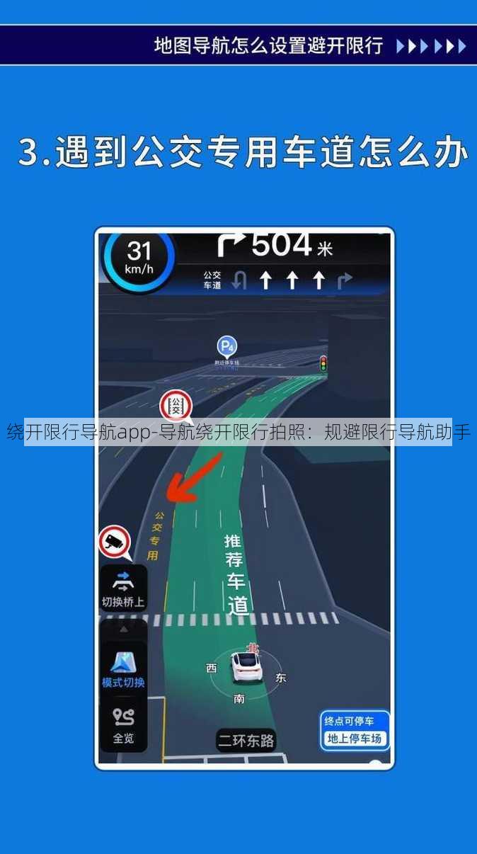 绕开限行导航app-导航绕开限行拍照：规避限行导航助手