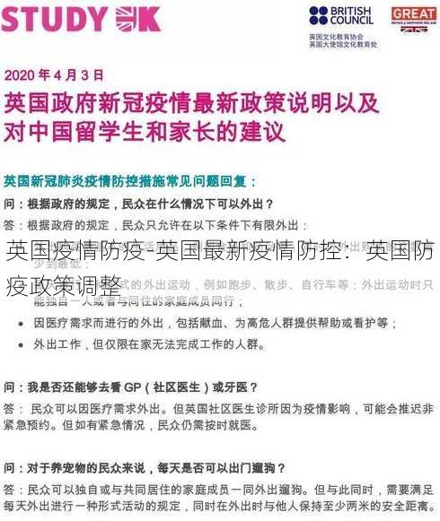 英国疫情防疫-英国最新疫情防控：英国防疫政策调整