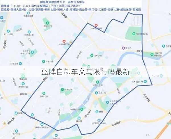 蓝牌自卸车义乌限行吗最新