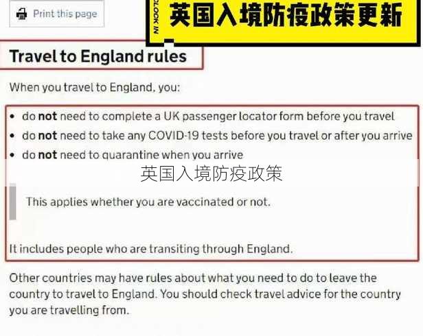 英国入境防疫政策