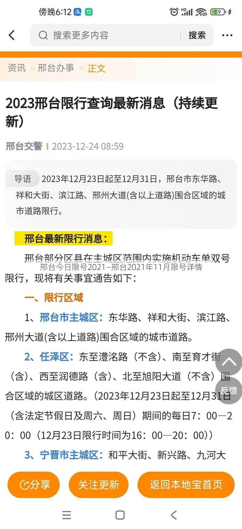 邢台今日限号2021—邢台2021年11月限号详情