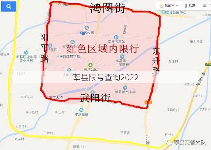 莘县限号查询2022