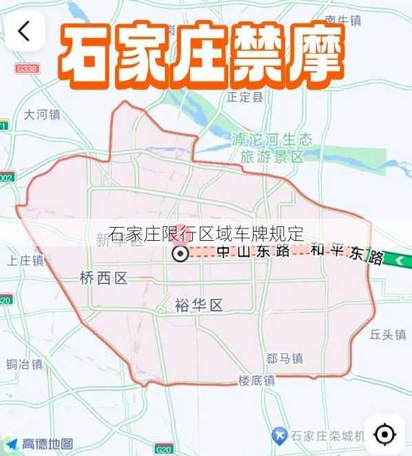 石家庄限行区域车牌规定