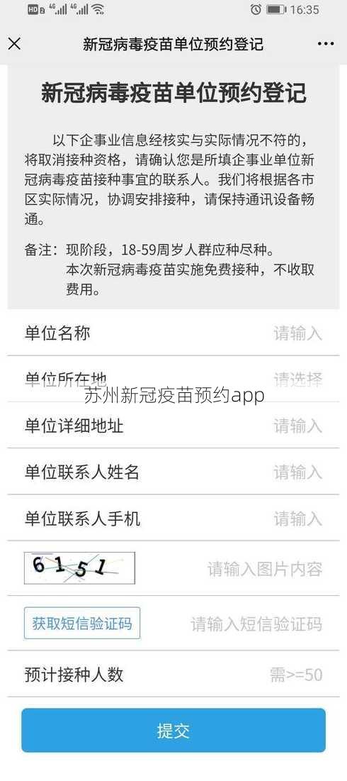 苏州新冠疫苗预约app