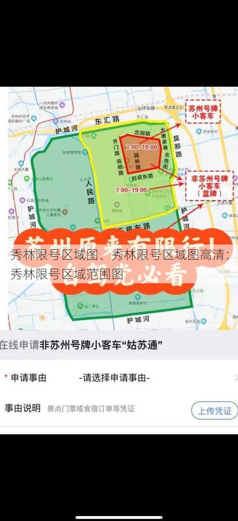 秀林限号区域图、秀林限号区域图高清：秀林限号区域范围图