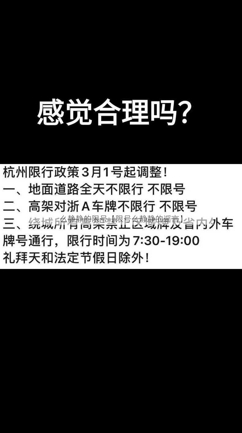 么静静的限号【限号么静静的谣言】