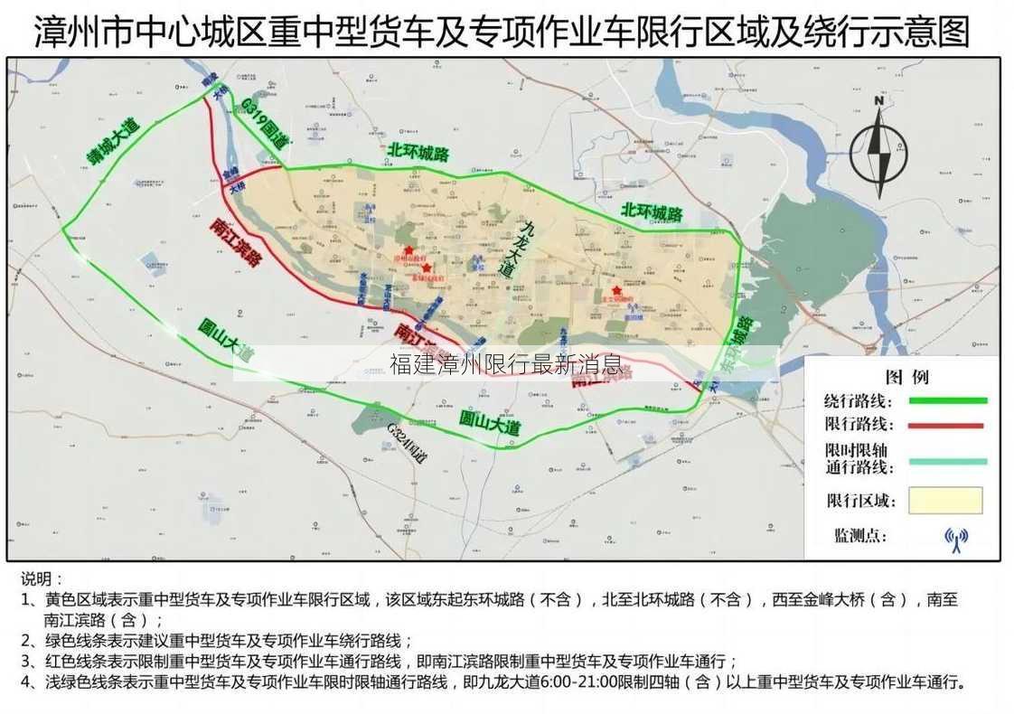 福建漳州限行最新消息