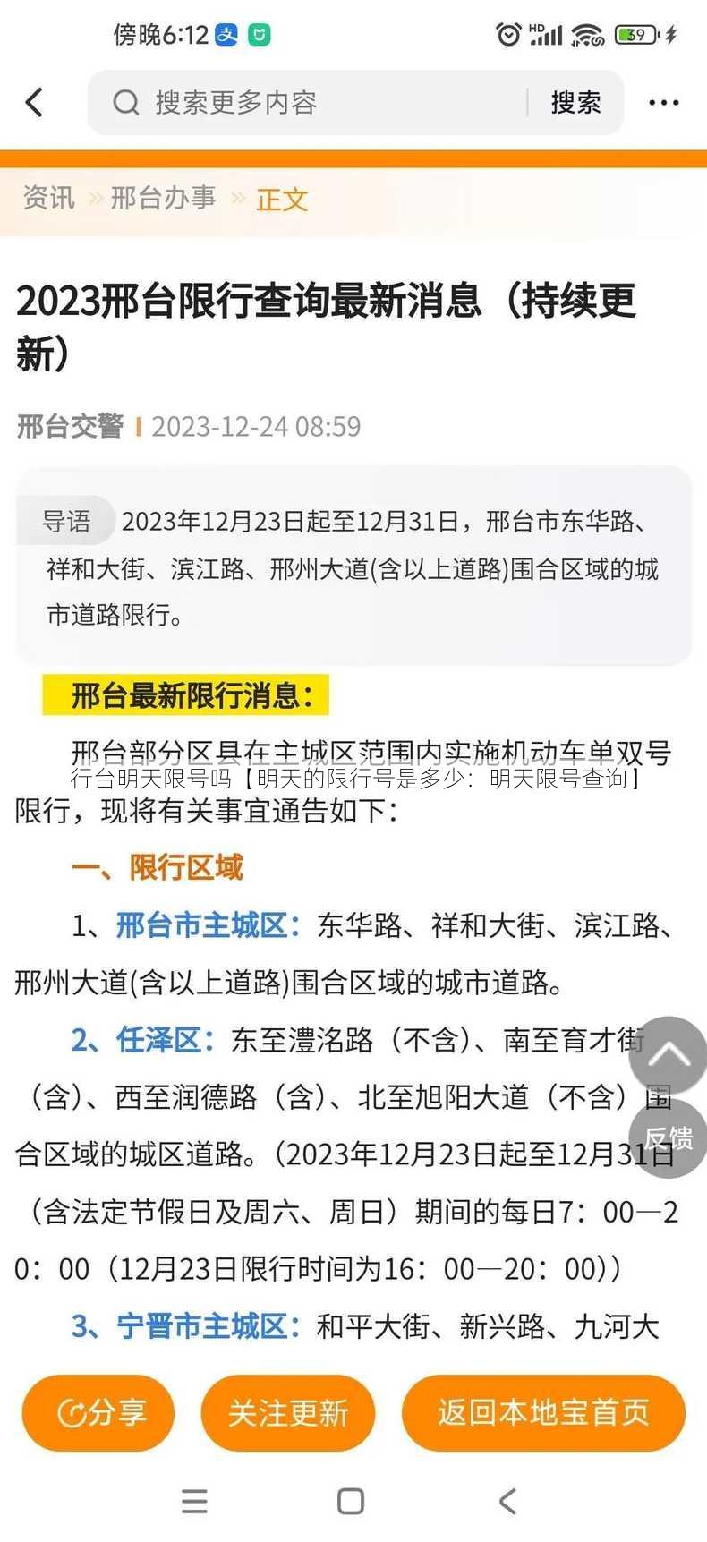 行台明天限号吗【明天的限行号是多少：明天限号查询】