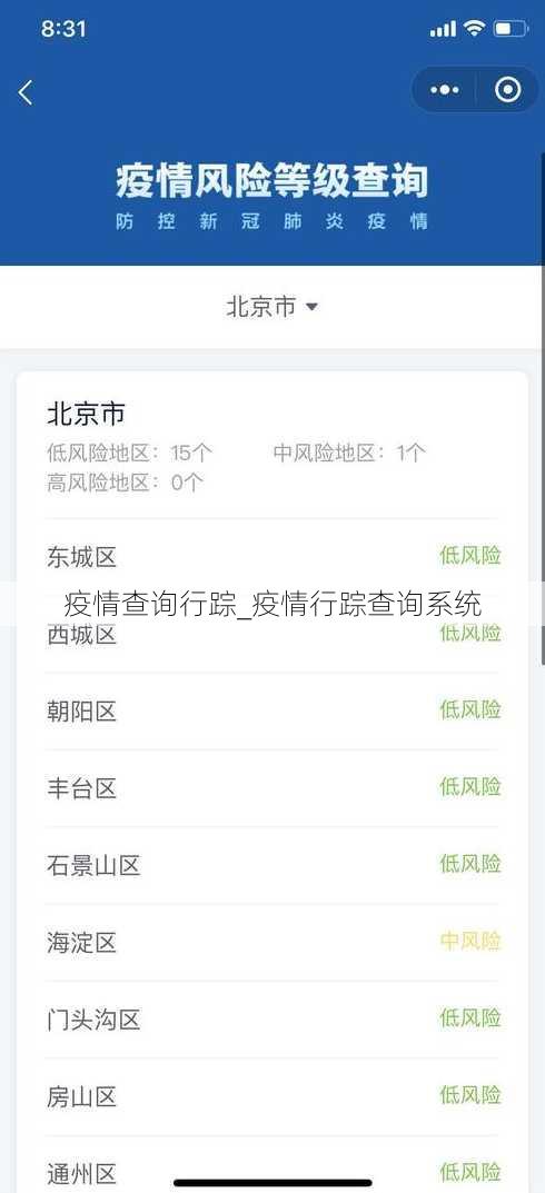 疫情查询行踪_疫情行踪查询系统