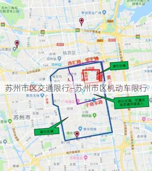 苏州市区交通限行—苏州市区机动车限行